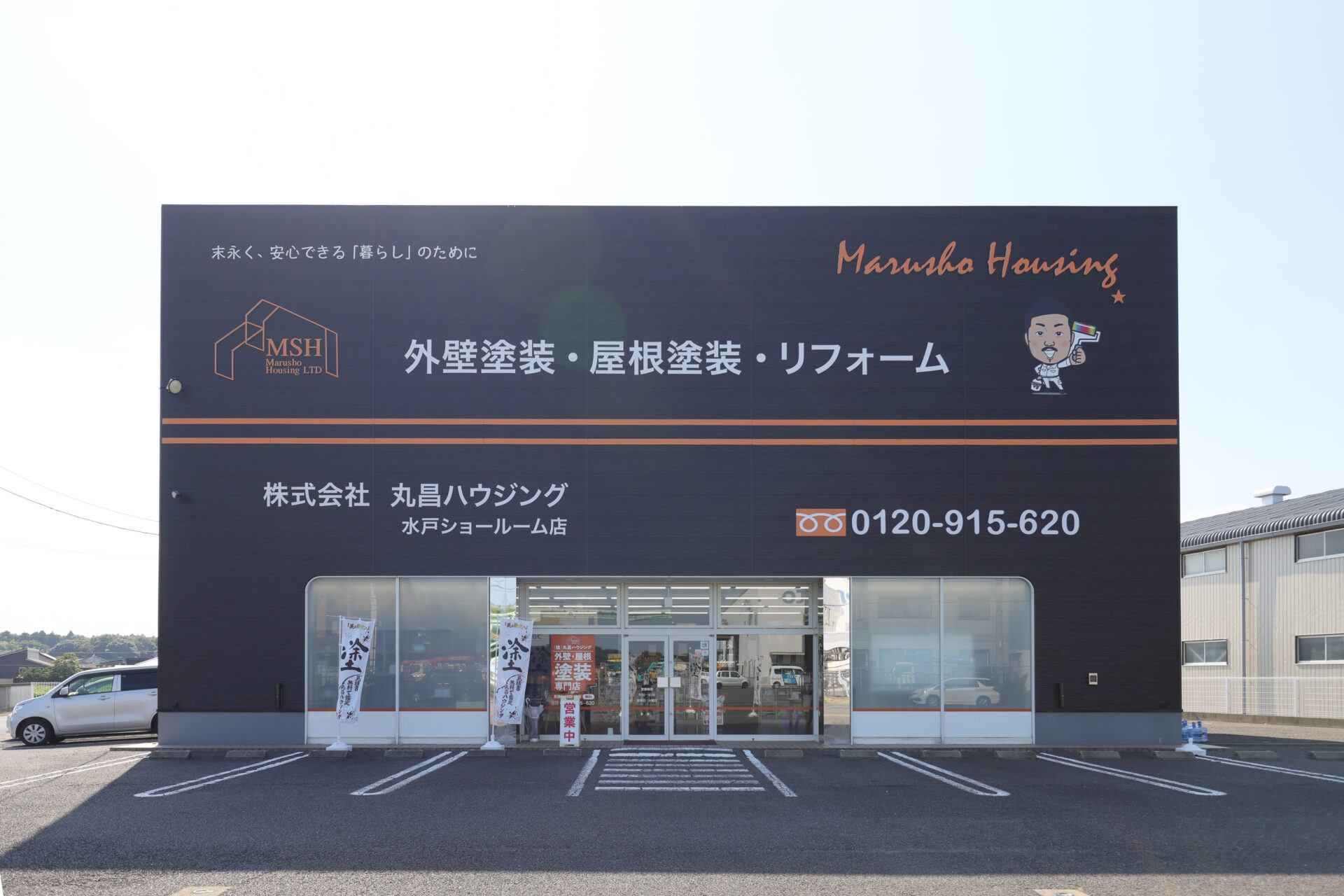 外壁塗装